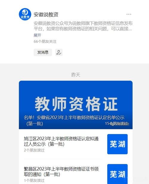 2023上半年滁州全椒县第二批次中小学幼儿园教师资格认定通过公示