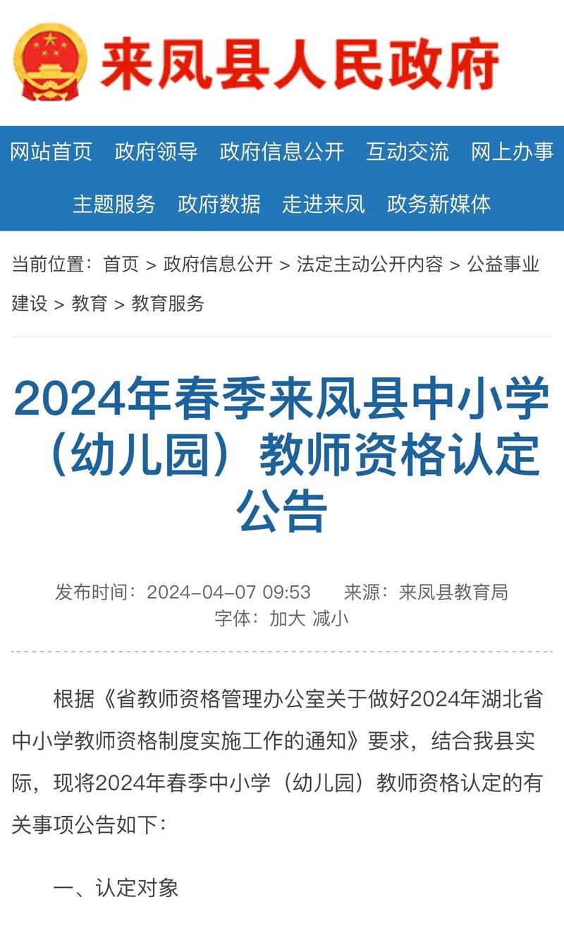 2023上半年滁州全椒县第二批次中小学幼儿园教师资格认定通过公示