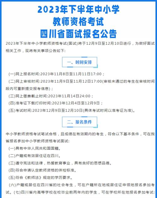 2023下半年湖北中小学教师资格考试（面试）宜昌考区报名审核通告