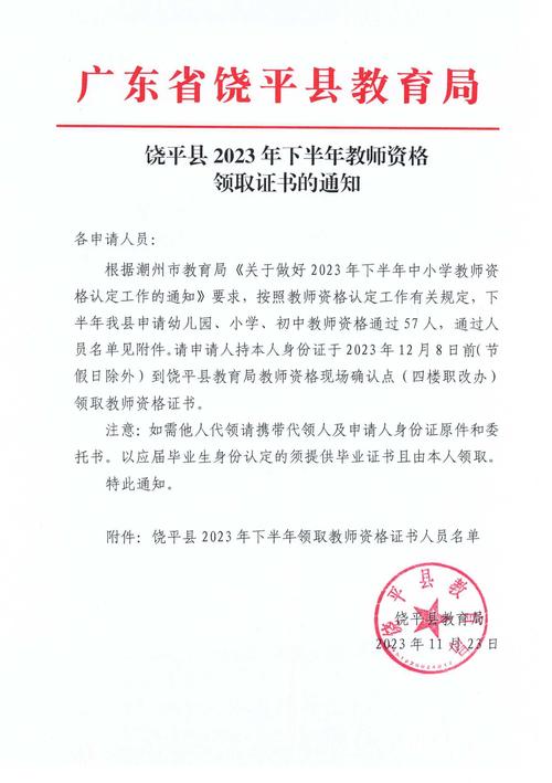 2023下半年蚌埠淮上区中小学教资认定证书发放及申请表领取通知