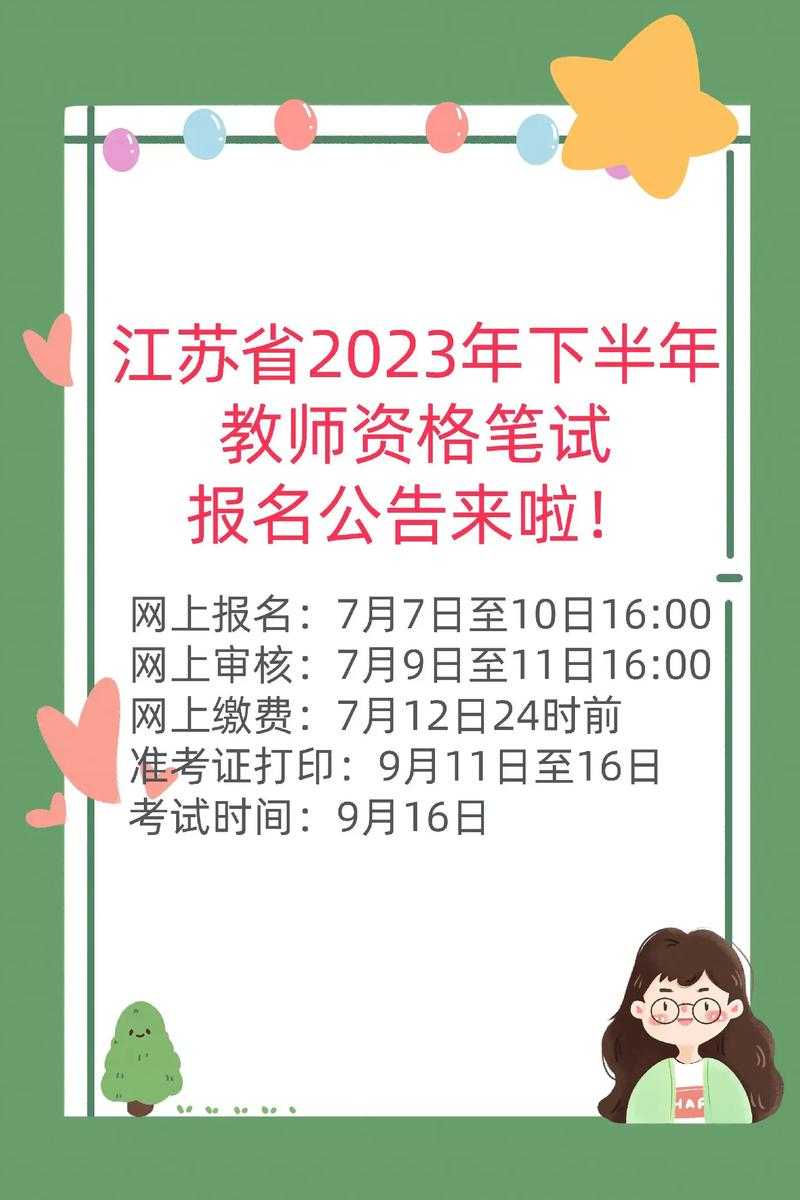 2023下半年阜阳市颍东区中小学幼儿园教师资格拟认定通过人员公告
