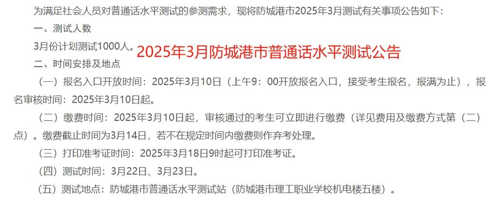 2023年11月亳州测试站面向社会开展普通话水平测试的公告