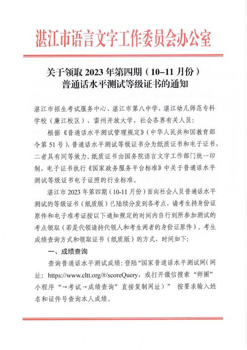 2023年5月份黄山市测试站领取普通话水平测试等级证书通知