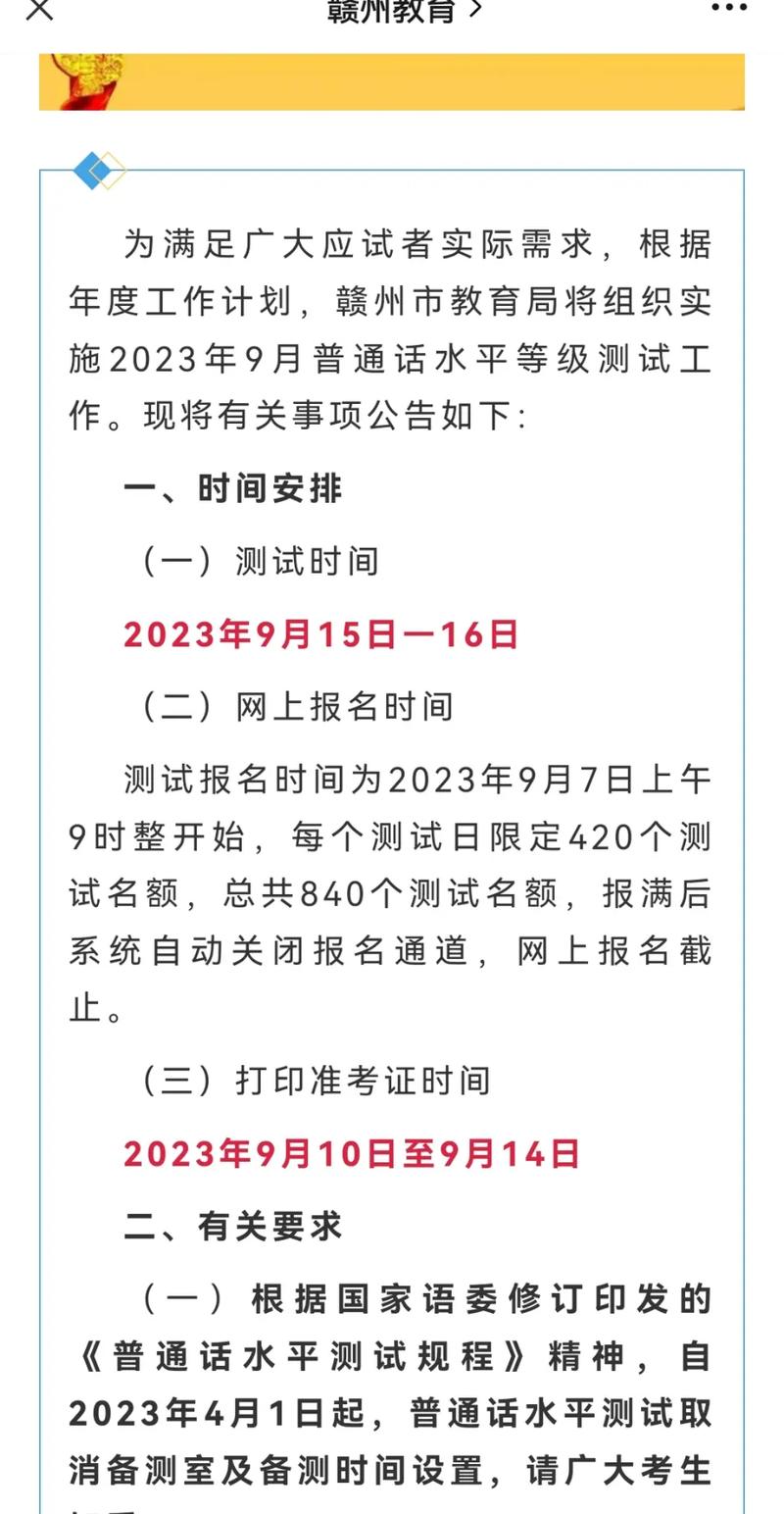 2023年9月蚌埠市测试站面向社会开展普通话水平测试的公告