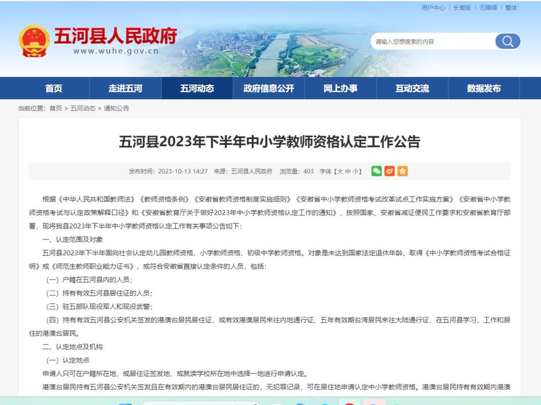 2023年上半年蚌埠五河县第二批教师资格认定结果公示