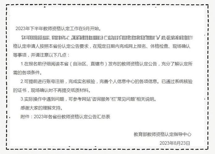2023年下半年合肥市庐阳区中小学幼儿园教师资格认定公告