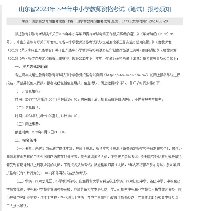2023年下半年山西省中小学教师资格面试报名入口