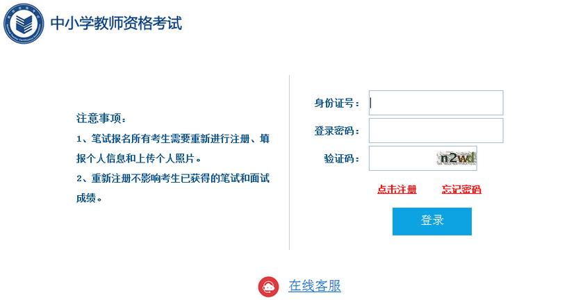 2023年下半年甘肃省中小学教师资格考试面试报名入口