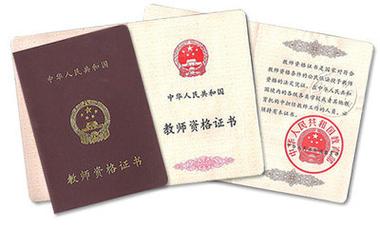 2023年下半年阜阳市颍州区教育局关于领取教师资格证书的通知