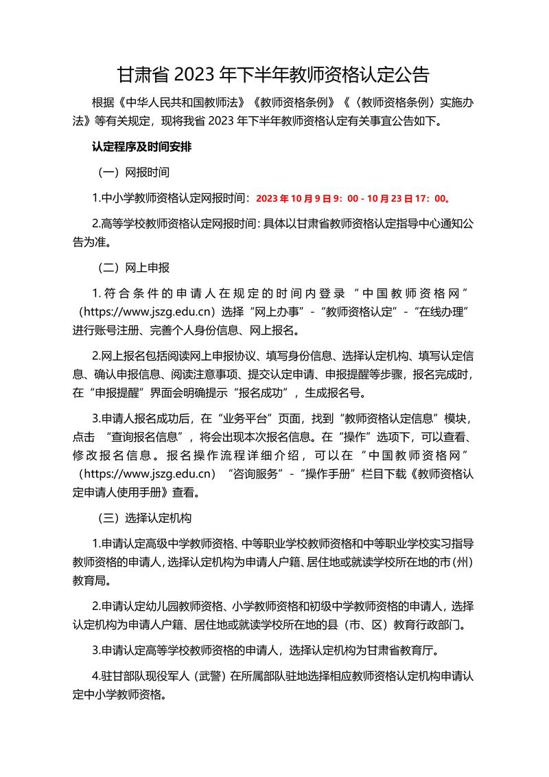 2023年秋季芜湖市无为市认定教师资格公告