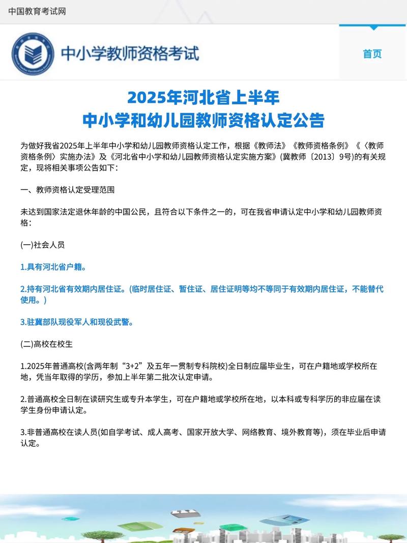 2023年秋季芜湖市鸠江区认定初级中学、小学和幼儿园教师资格公告