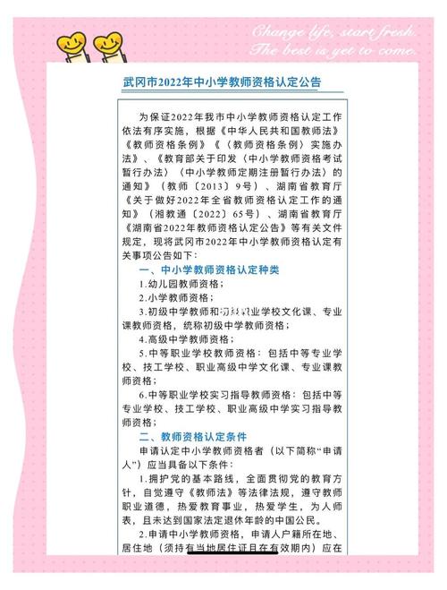 2023年秋季芜湖市鸠江区认定初级中学、小学和幼儿园教师资格公告