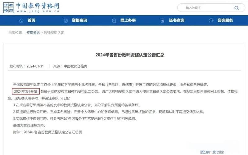 2024上半年亳州市利辛县第二批次教资认定现场确认时间安排通知