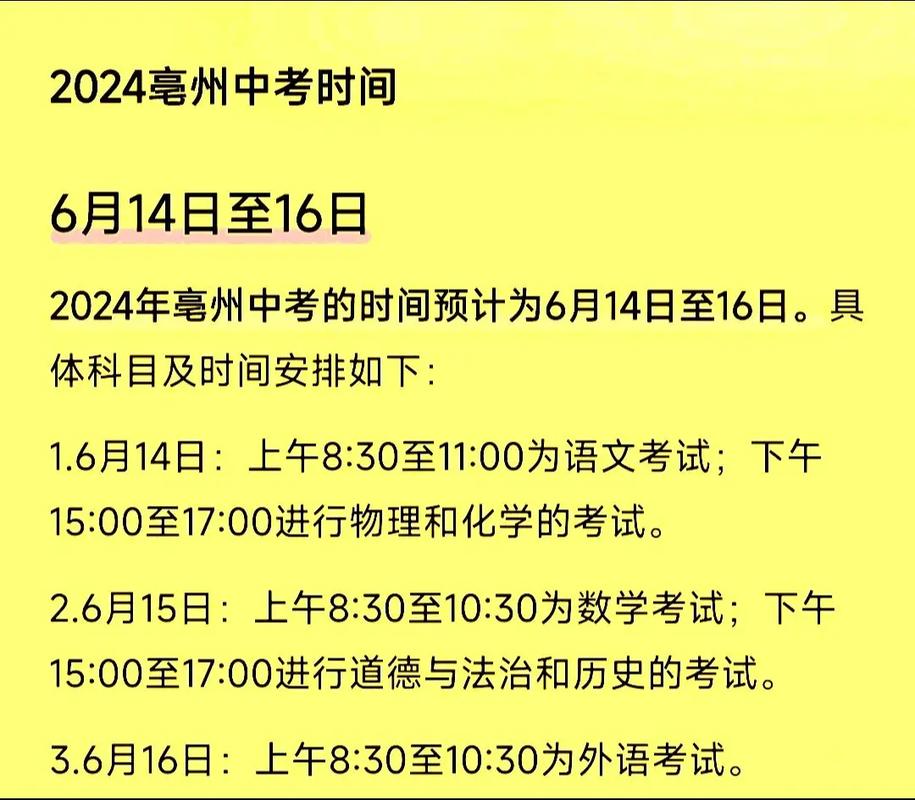 2024上半年亳州第二批高中中职类教资认定现场确认时间安排通知