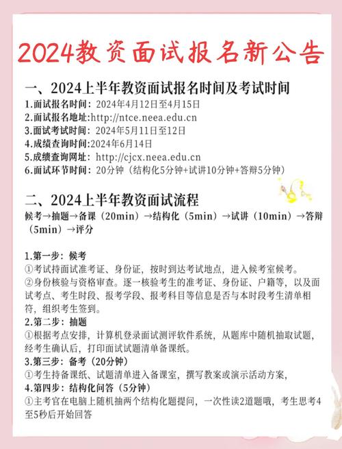 2024上半年亳州第二批高中中职类教资认定现场确认时间安排通知