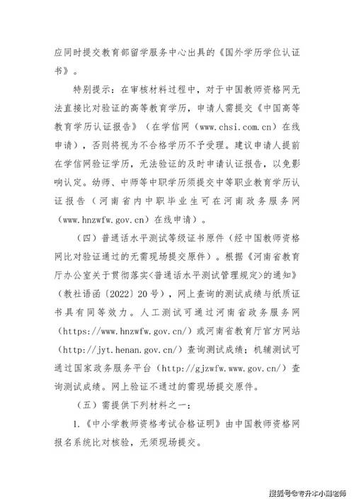 2024上半年淮北市关于颁发第一批次教师资格证书的通知