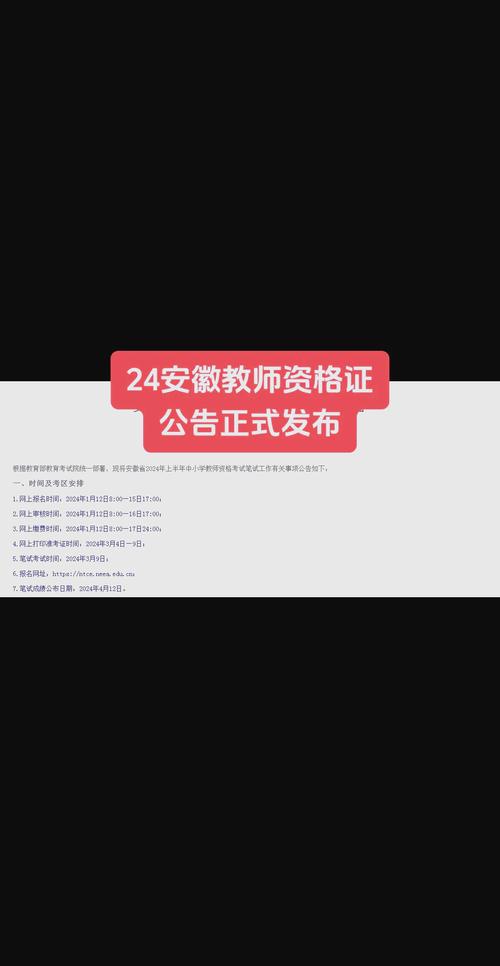 2024上半年阜阳市第一批次高中中职教师资格拟通过认定人员公示