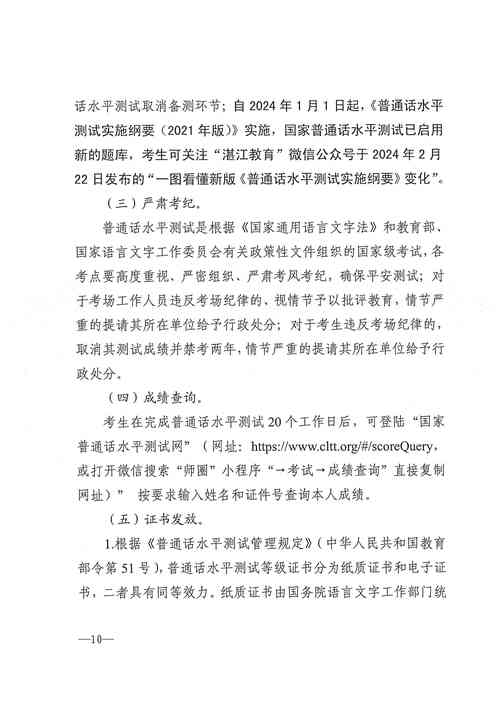 2024年1月 淮南市测试站面向社会开展普通话水平测试的公告