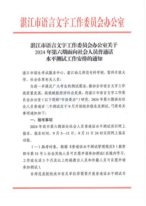 2024年3月蚌埠市测试站面向社会开展普通话水平测试的公告