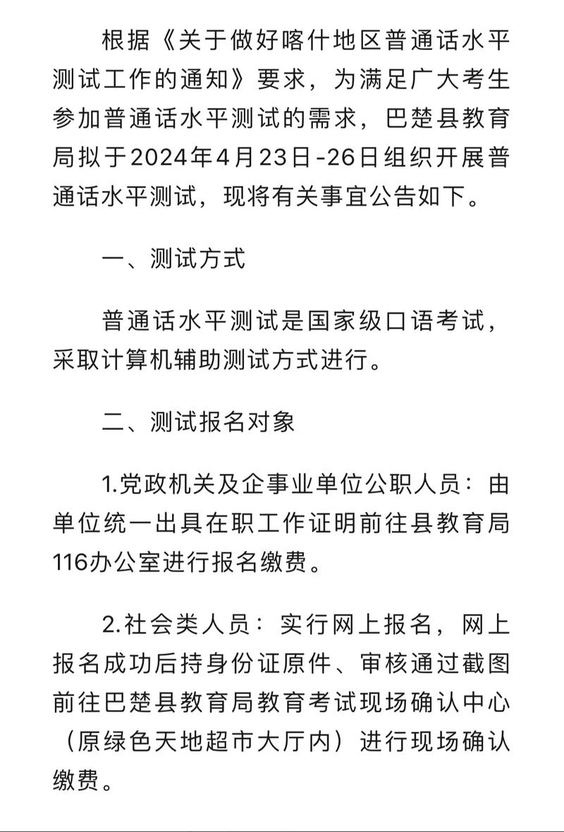 2024年3月蚌埠市测试站面向社会开展普通话水平测试的公告