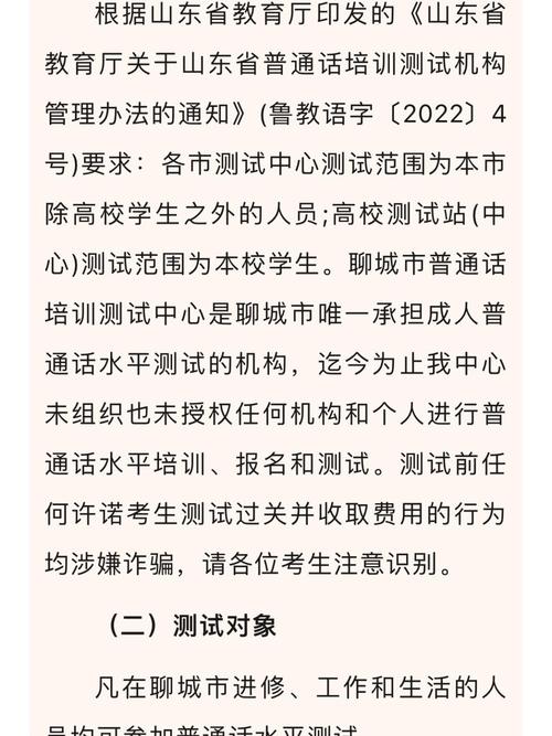 2024年4月六安市普通话测试站面向社会开展普通话水平测试公告