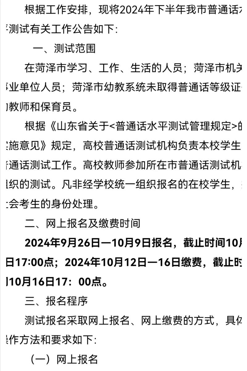 2024年5月亳州市测试站面向社会开展普通话水平测试公告