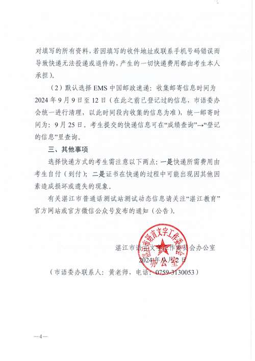 2024年5月亳州市测试站面向社会开展普通话水平测试公告