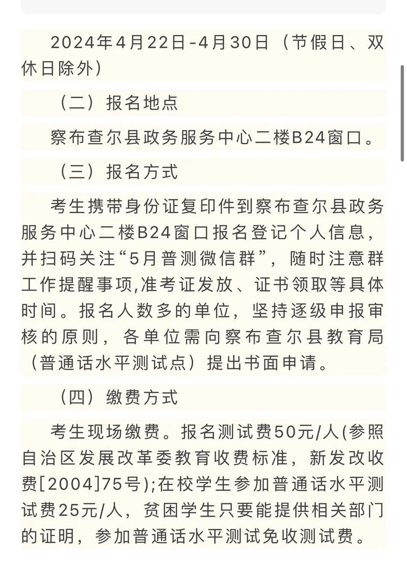 2024年5月合肥市测试站面向社会开展普通话水平测试公告