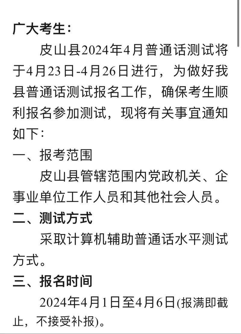 2024年6月亳州市测试站面向社会开展普通话水平测试公告