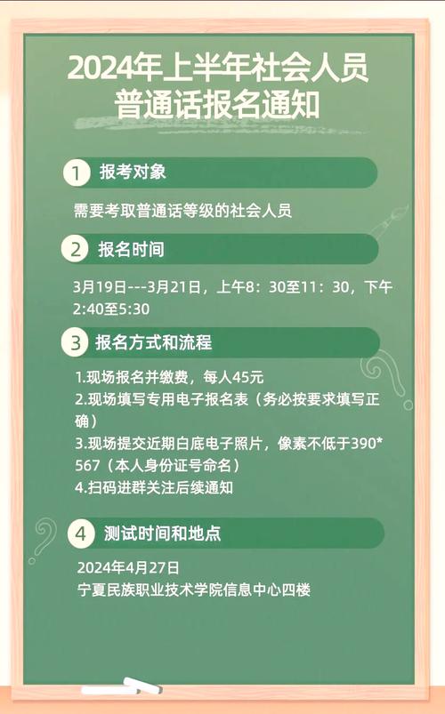 2024年6月安庆市测试站面向社会开展普通话水平测试公告