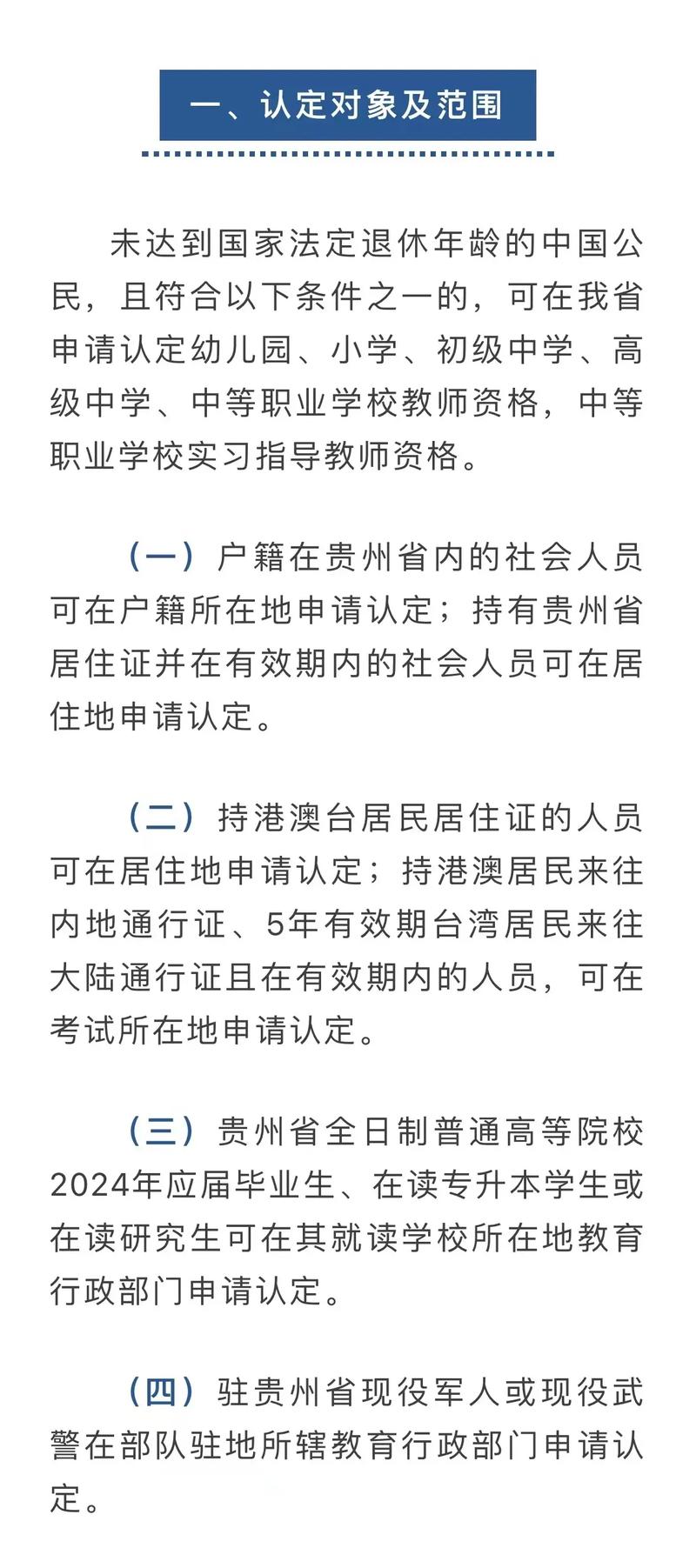 2024年上半年宣城市广德市中小学教师资格认定公告
