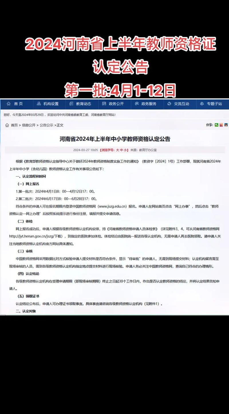 2024年上半年淮北市烈山区教师资格认定公告