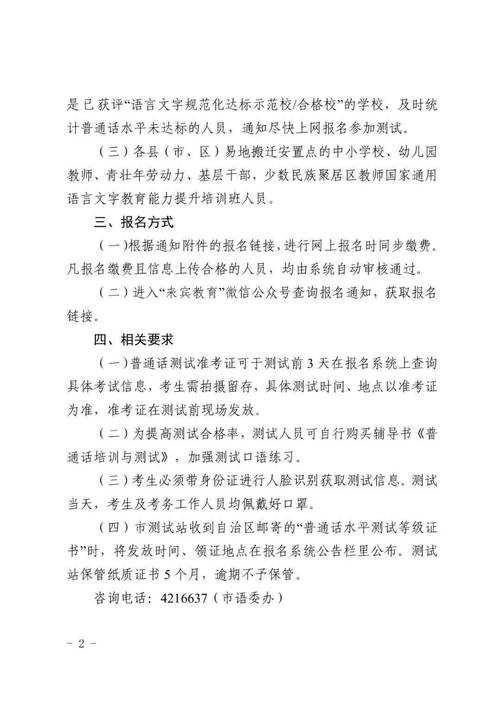 2024年合肥市测试站关于发放9月普通话水平测试等级证书通知