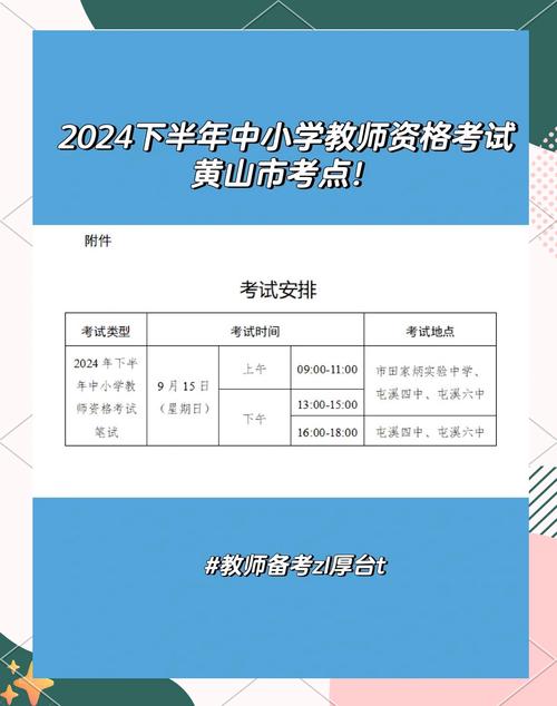 2024年黄山歙县下半年中小学教师资格认定公告