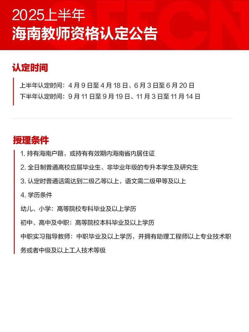 2024芜湖湾沚区秋季认定初中、小学、幼儿园教师资格公告