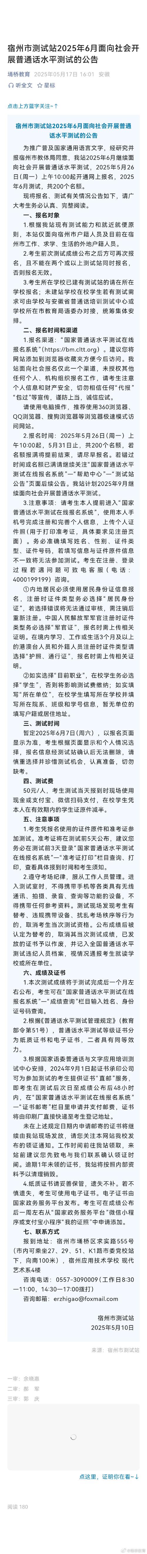 2025年1月宿州市测试站面向社会开展普通话水平测试公告