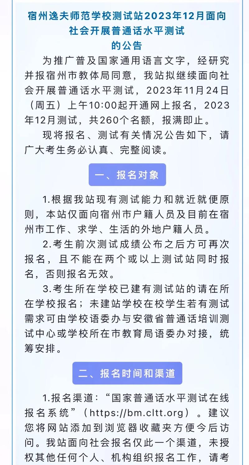 2025年6月宿州逸夫师范学校测试站普通话水平测试公告