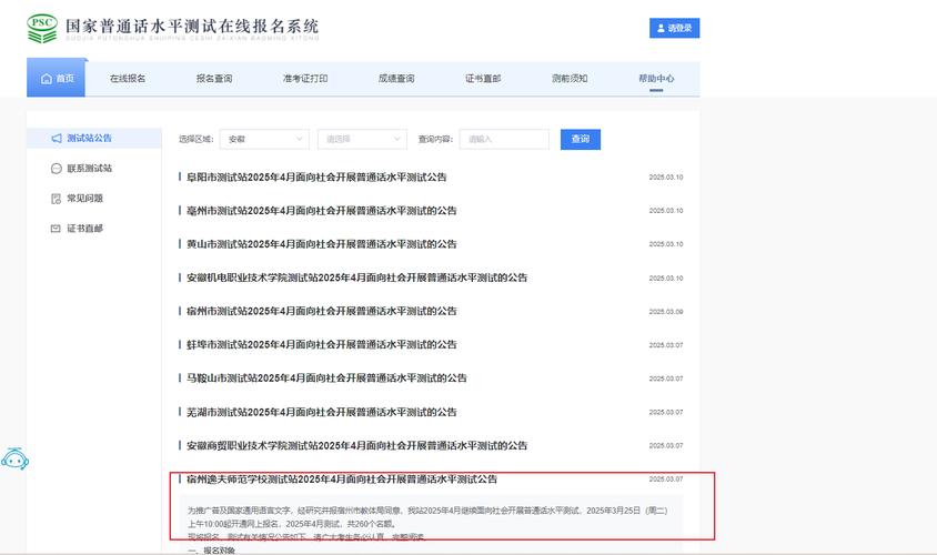 2025年6月宿州逸夫师范学校测试站普通话水平测试公告