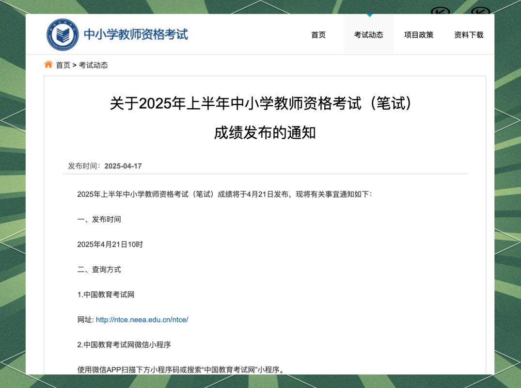 2025年上半年吉林省中小学教师资格考试面试公告