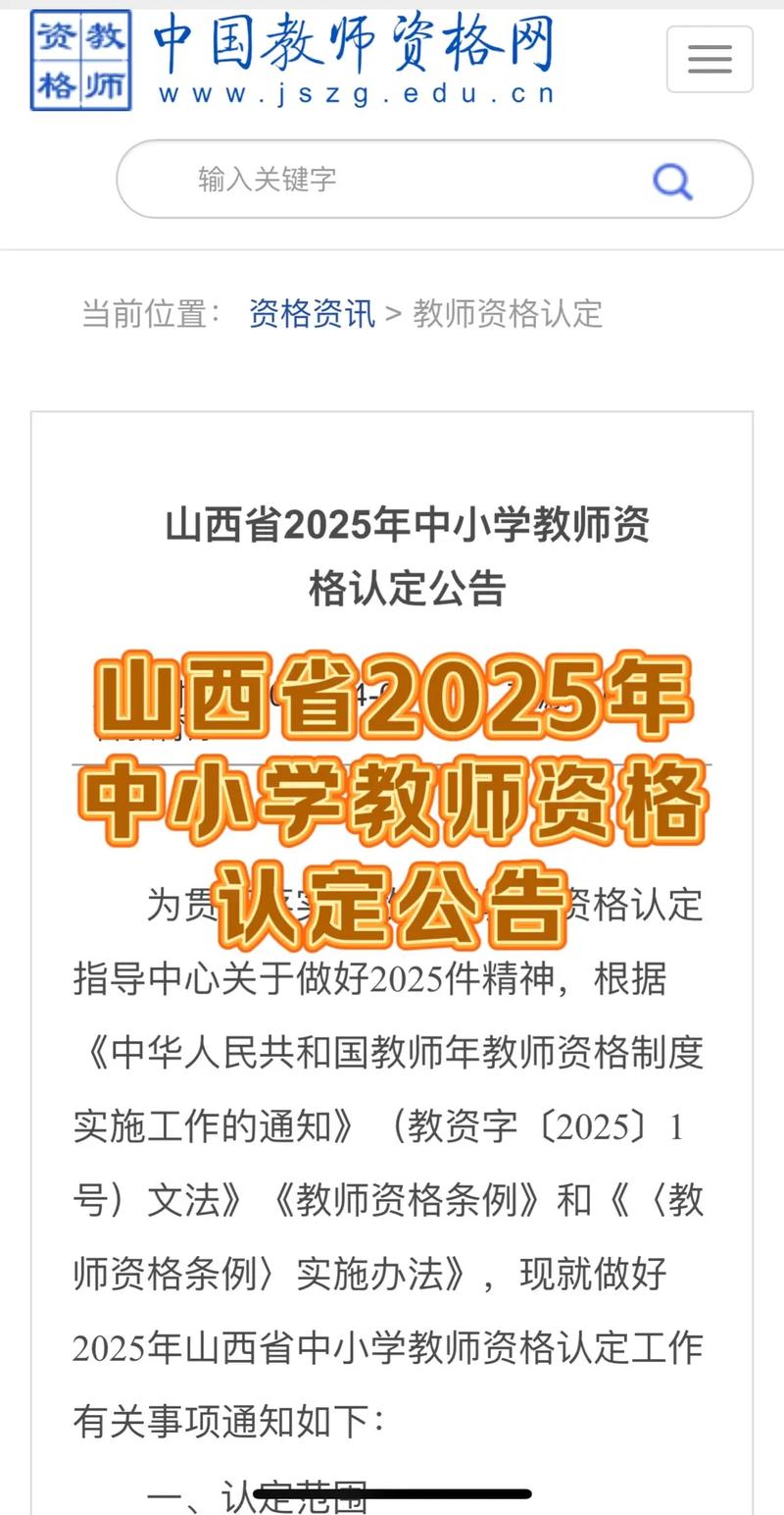 2025年上半年宿州萧县中小学教师资格认定公告
