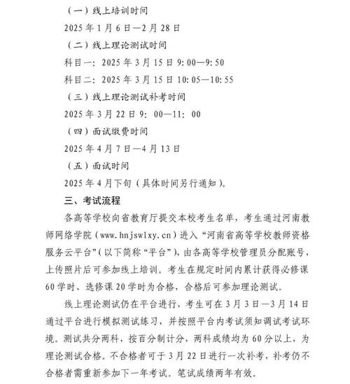 2025年上半年河南省中小学教师资格考试（面试）温馨提醒