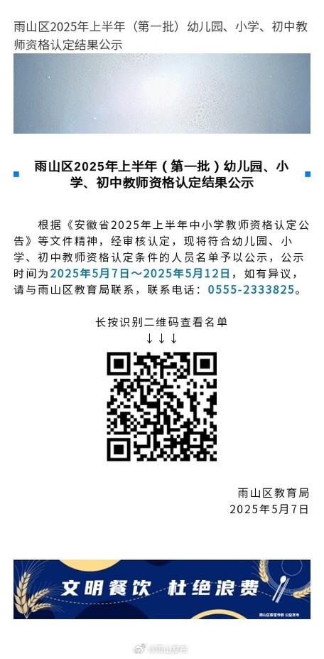 2025年上半年铜陵枞阳县中小学（幼儿园）教师资格认定公告