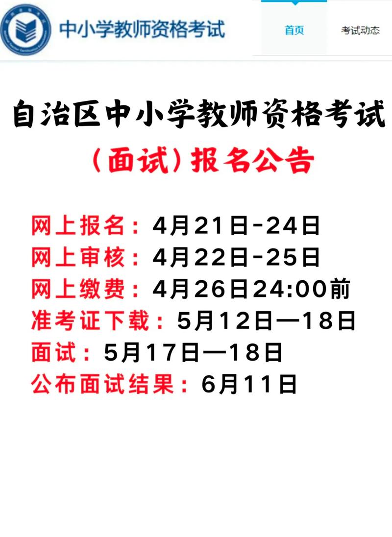 2025年上半年陕西省中小学教师资格考试面试公告