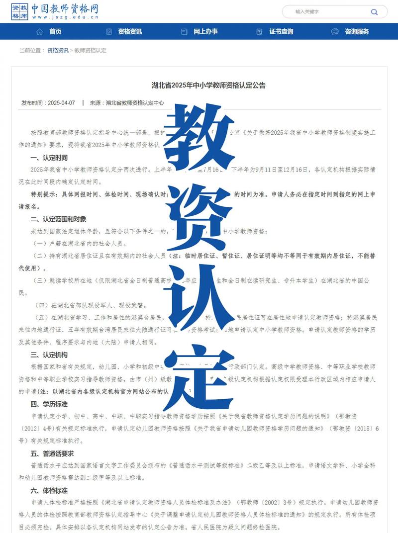 2025年上半年黄山歙县中小学教师资格认定公告