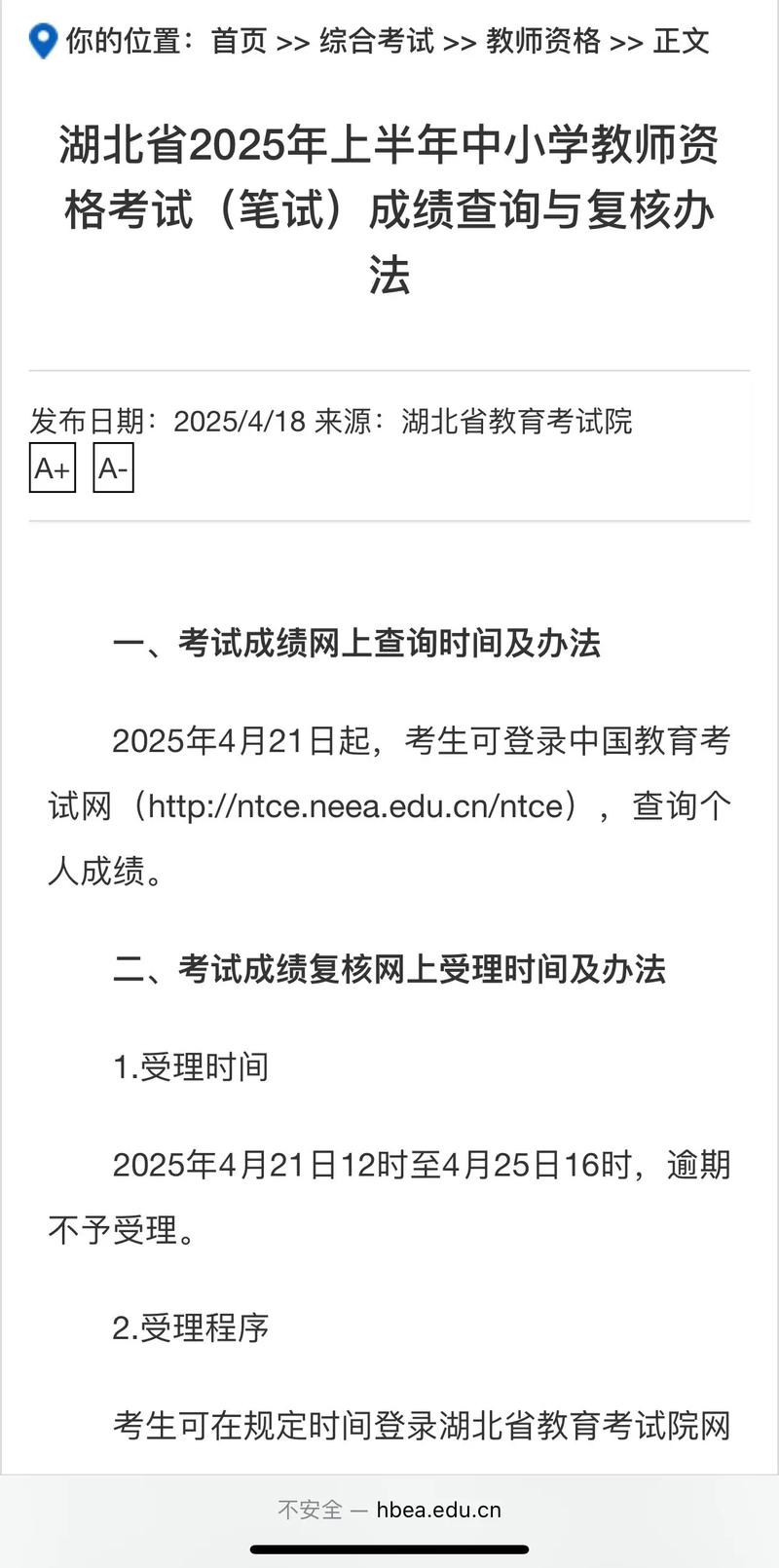 2025年上海市上半年全国中小学教师资格考试（面试）成绩复核