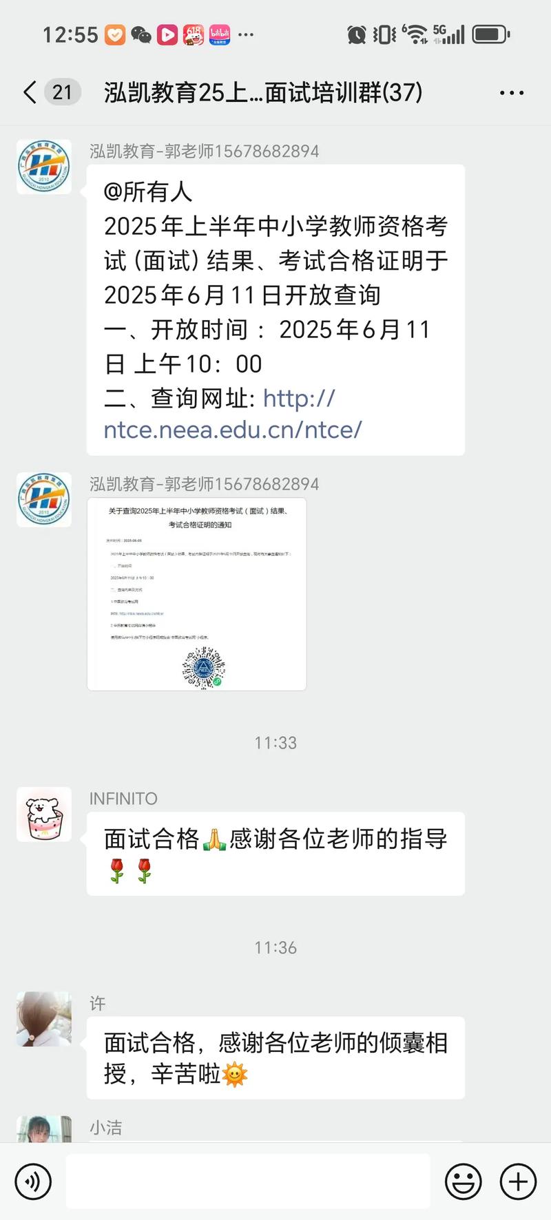 2025年北京市上半年中小学教师资格考试（面试）成绩申请复核通知