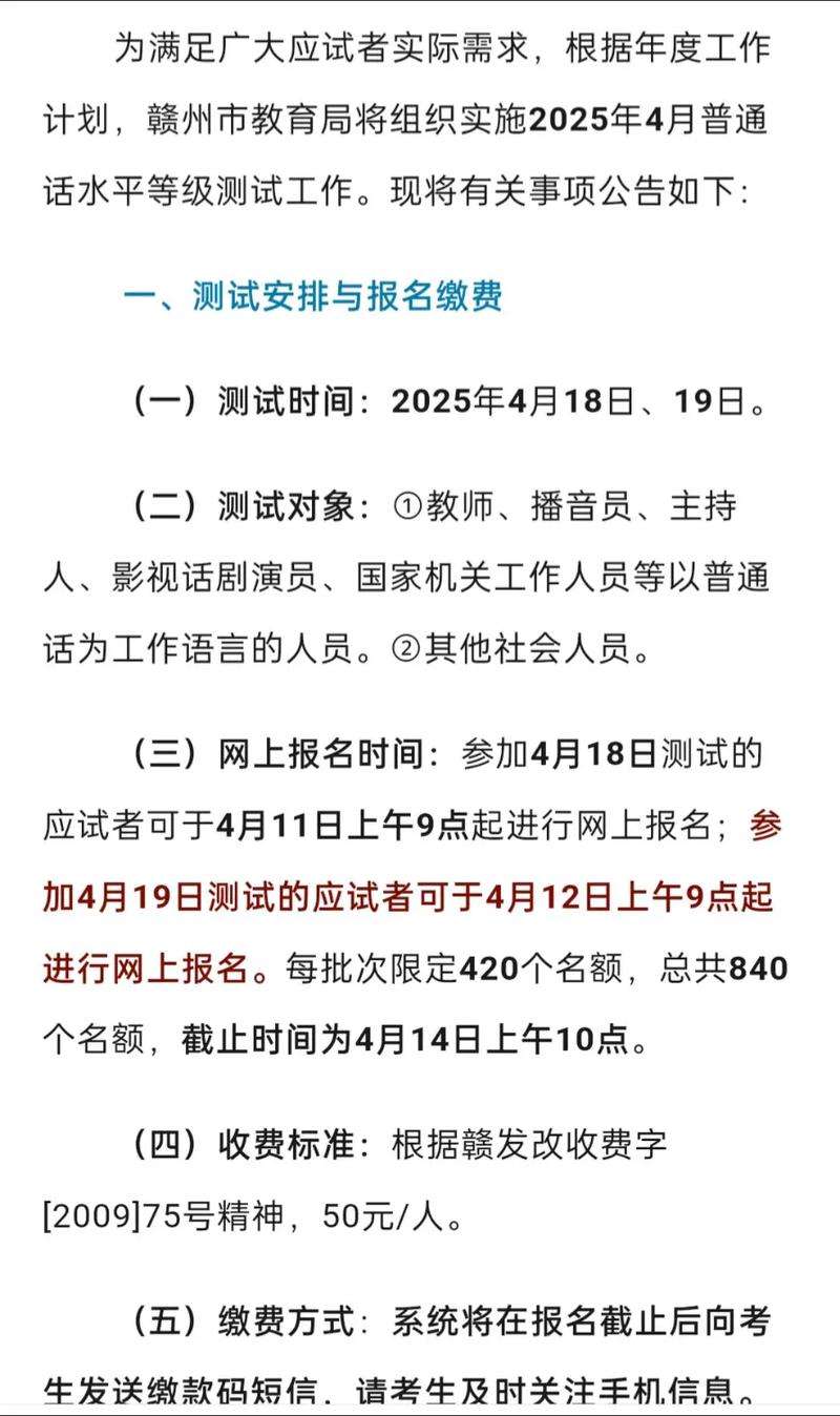 2025年宿州逸夫师范学校测试站3月普通话水平测试公告
