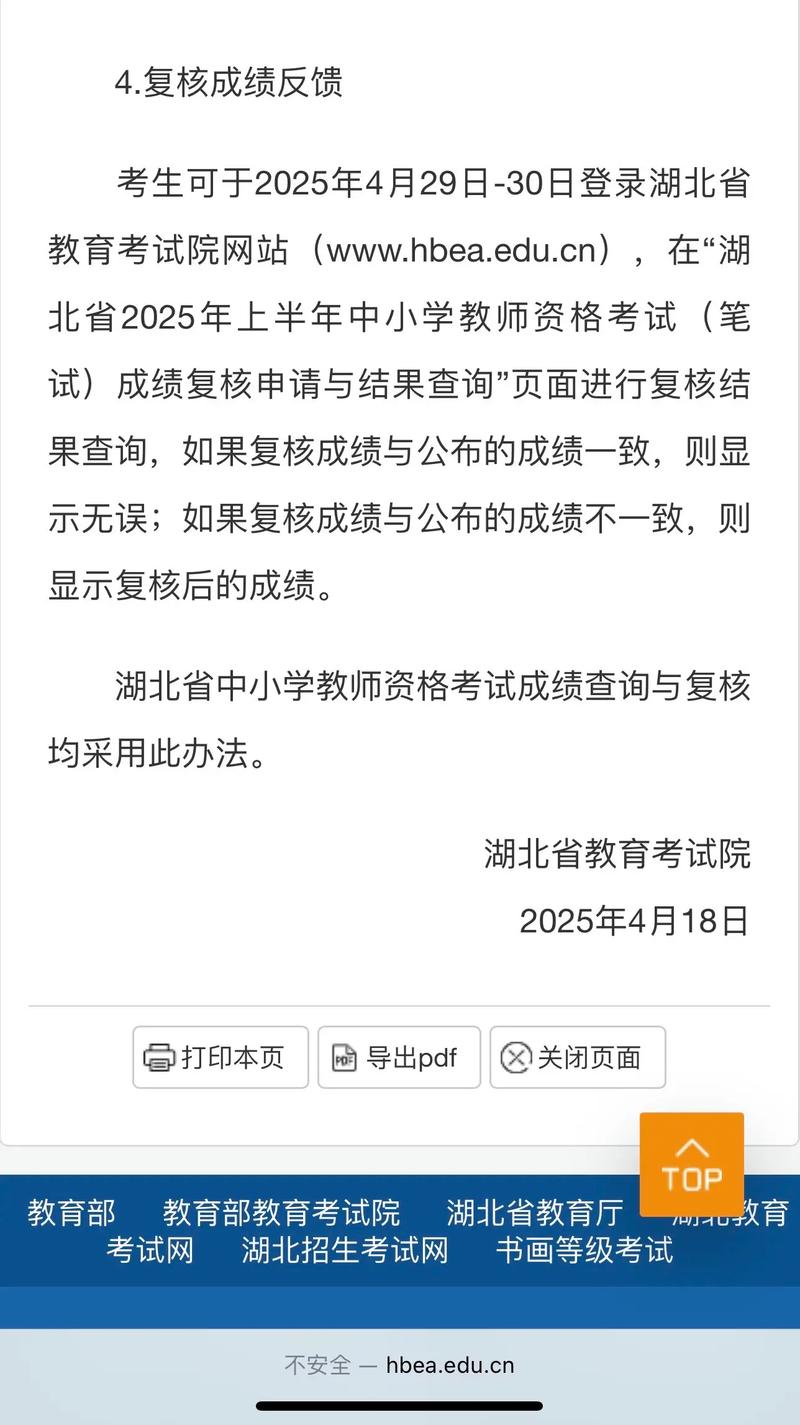 2025年湖北省上半年教师资格考试（面试）成绩查询与复核办法