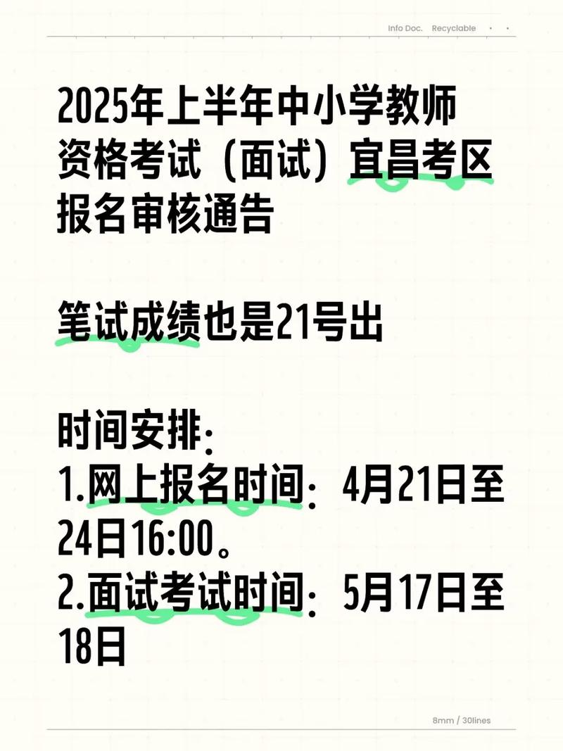 2025年湖北省上半年教师资格考试（面试）成绩查询与复核办法