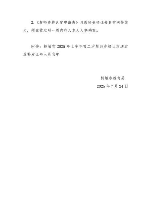 2023上半年蚌埠蚌山区第二阶段教师资格认定证书及申请表领取通知